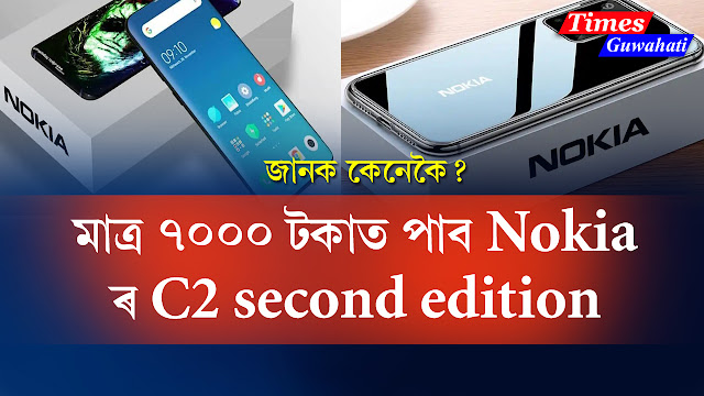 Nokia c2 2nd edition priced at rs 7000 blew up