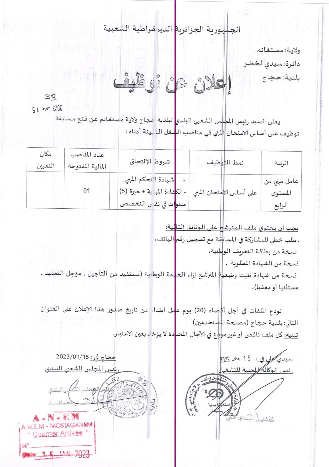 بلدية حجاج ولاية مستغانم