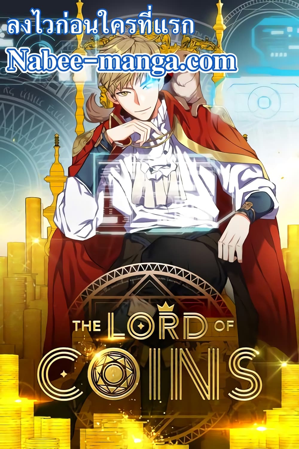 Lord’s Gold Coins-ตอนที่ 13