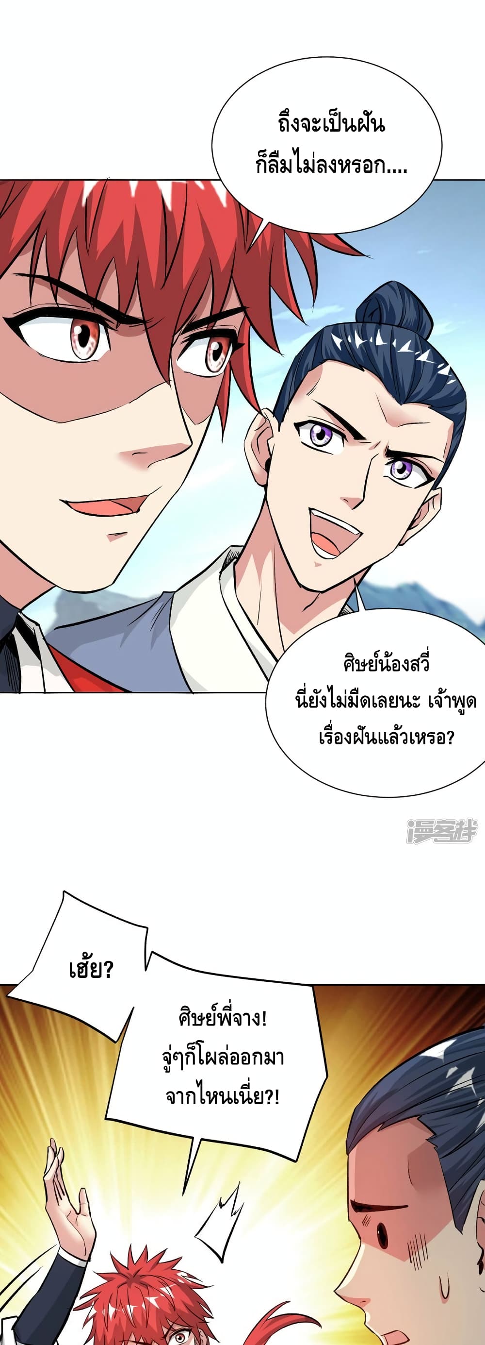 Eternal First Son-in-law ตอนที่ 282