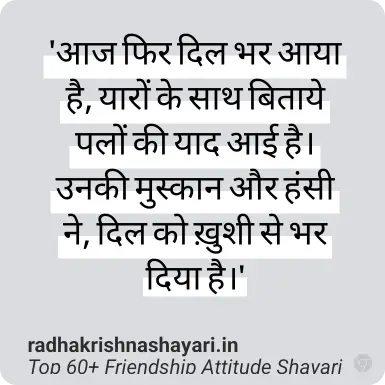Top Friendship Attitude Shayari Hindi
