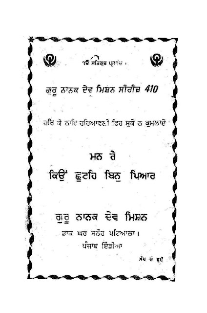 https://sikhdigitallibrary.blogspot.com/2018/11/munn-rey-kyun-chutey-bin-pyaar-tract-no.html