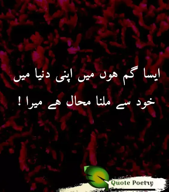 Sad Poetry in Urdu 2 Lines