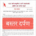 छत्तीसगढ़ : बीजापुर दक्षिण सब जोनल ब्यूरो सीपीआई ( माओवादी ) प्रवक्ता ने जारी किया प्रेस वक्तव्य-समता।  ब्राह्मणीय हिंदुत्व फासीवादी मोदी सरकार RBI के द्वारा करवाये गये '2000रू.' नोट बंदी के खिलाफ जुझारू आंदोलन करो !