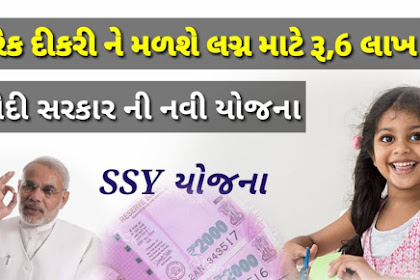  Sukanya Samriddhi Yojana (SSY) Scheme 2020|| Sukanya Samriddhi Yojana Calculator  SSY Calculator Online