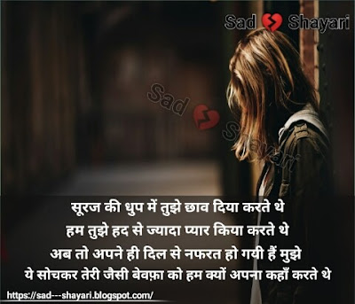 Sad Shayari, Suraj Ki Dhup Mein