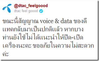 dtac down
