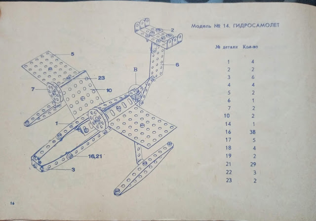 Инструкция по сборке Игрушка Конструктор Юный техник