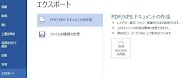 Wordファイルを圧縮PDFにして容量を減らす