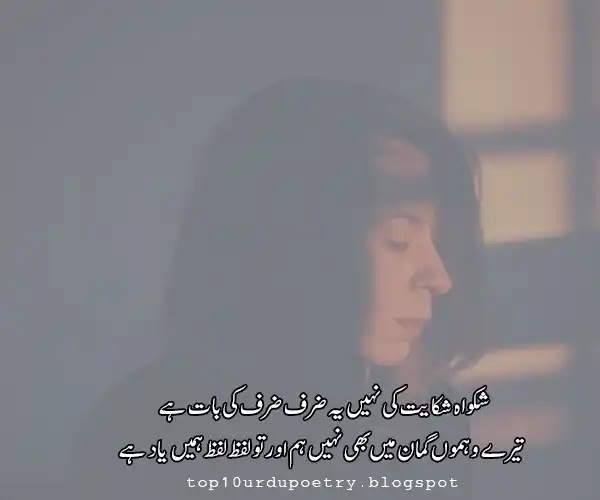 Sad Poetry Images - sad poetry in Urdu Text Messages