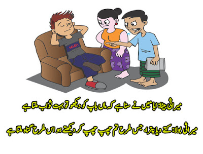 Mirasi Jokes in Urdu, Mirasi Urdu Latifay 2020 [Mirasi Funny Urdu Jokes  2020