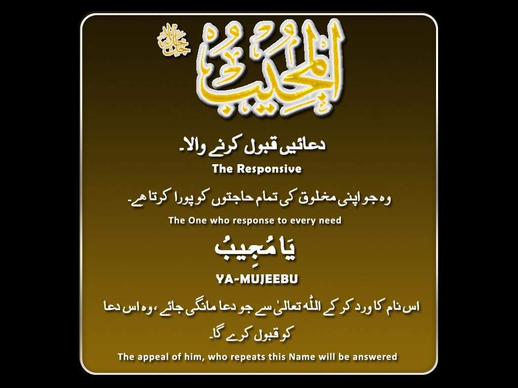 Benefits Ya Mujeebu Fazilat Wazifa Ya Mujeebu Taweez Meaning ~ Urdu ...