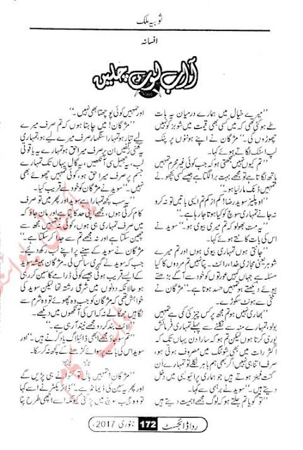 Aa ab loat chalen novel by Sobia Malik