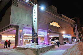 北海道 函館 平成館しおさい亭