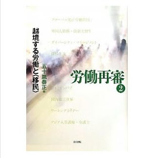 津崎克彦「フィリピン人エンターテイナーの就労はなぜ拡大したのか～歓楽街のグローバリゼーション～」