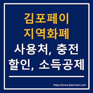김포페이