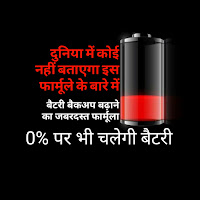 Battery backup bhadhaye