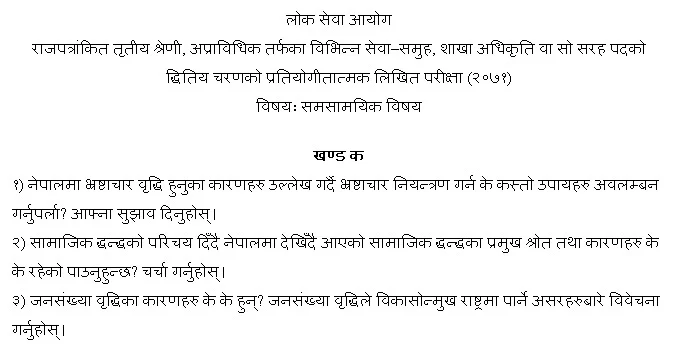 Lok Sewa Aayog - Section Officer - Contemporary Issue - Exam Question 2071