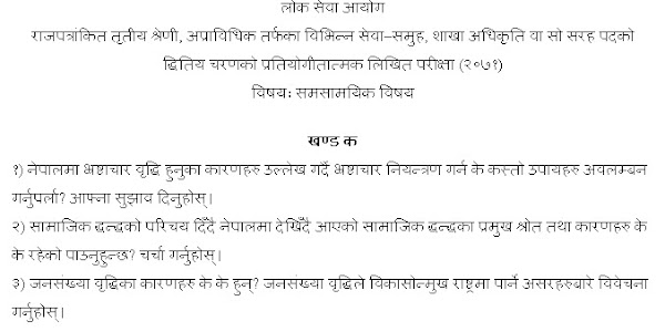 Lok Sewa Aayog - Section Officer - Contemporary Issue - Exam Question 2071