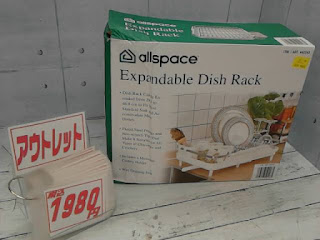 アウトレット　42243　ALLSPACE　EXPACE　Dish　Rack　１９８０円