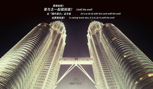 主, 提升, 做到底, 马来西亚, 双峰塔, 夜景, 灯光, Lord, raising, do until the end, Malaysia, KLCC, Kuala lumpur convention centre, night scenery, lighting