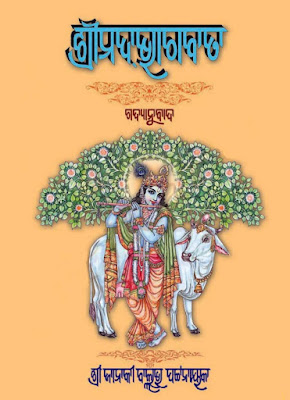 Srimad Bhagabata Odia Book Pdf Download