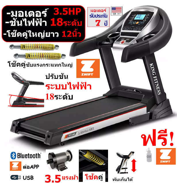 ลู่วิ่งไฟฟ้า ปรับความชันได้ KING รุ่น DK32AT