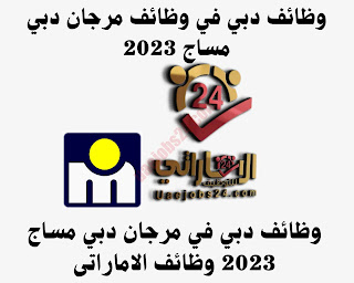 وظائف دبي في وظائف مرجان دبي مساج 2023