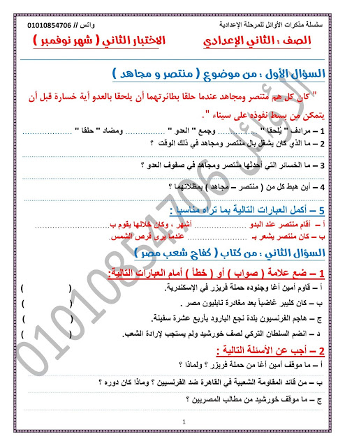 مراجعة متوقعة لغة عربية للصف الثاني الإعدادي نوفمبر2023 Img_20231126004743_2733_46305