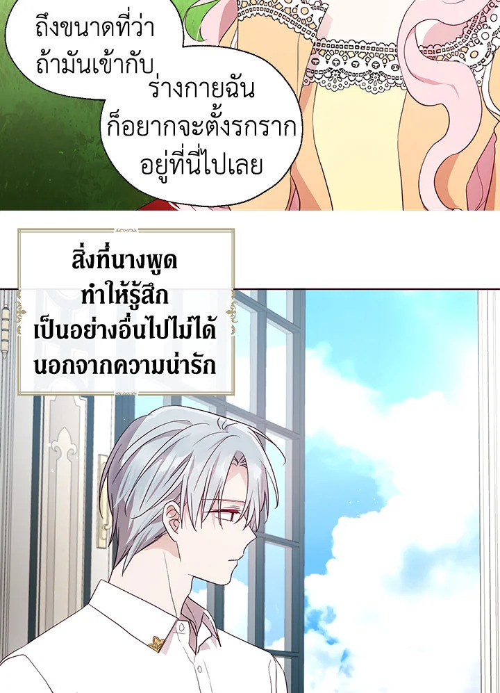 Seduce The Villain Father ตอนที่ 61