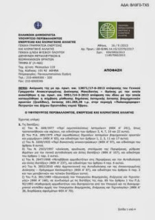 Ακύρωση της με αρ. πρωτ. οικ. 13871/17-6-2013 απόφασης του Γενικού Γραμματέα Αποκεντρωμένης ∆ιοίκησης Μακεδονίας – Θράκης με την οποία ανακλήθηκε η αρ. πρωτ. οικ. 5951/14-3-2013 απόφαση του ιδίου με την οποία καταγγέλθηκε η σύμβαση μίσθωσης δημόσιας λατομικής έκτασης βιομηχανικών ορυκτών (ζεολίθου), έκτασης 161.265,28 τ.μ. στην περιοχή «Παλαιοχώραφο» Πετρωτών του ∆ήμου Ορεστιάδας νομού Έβρου.