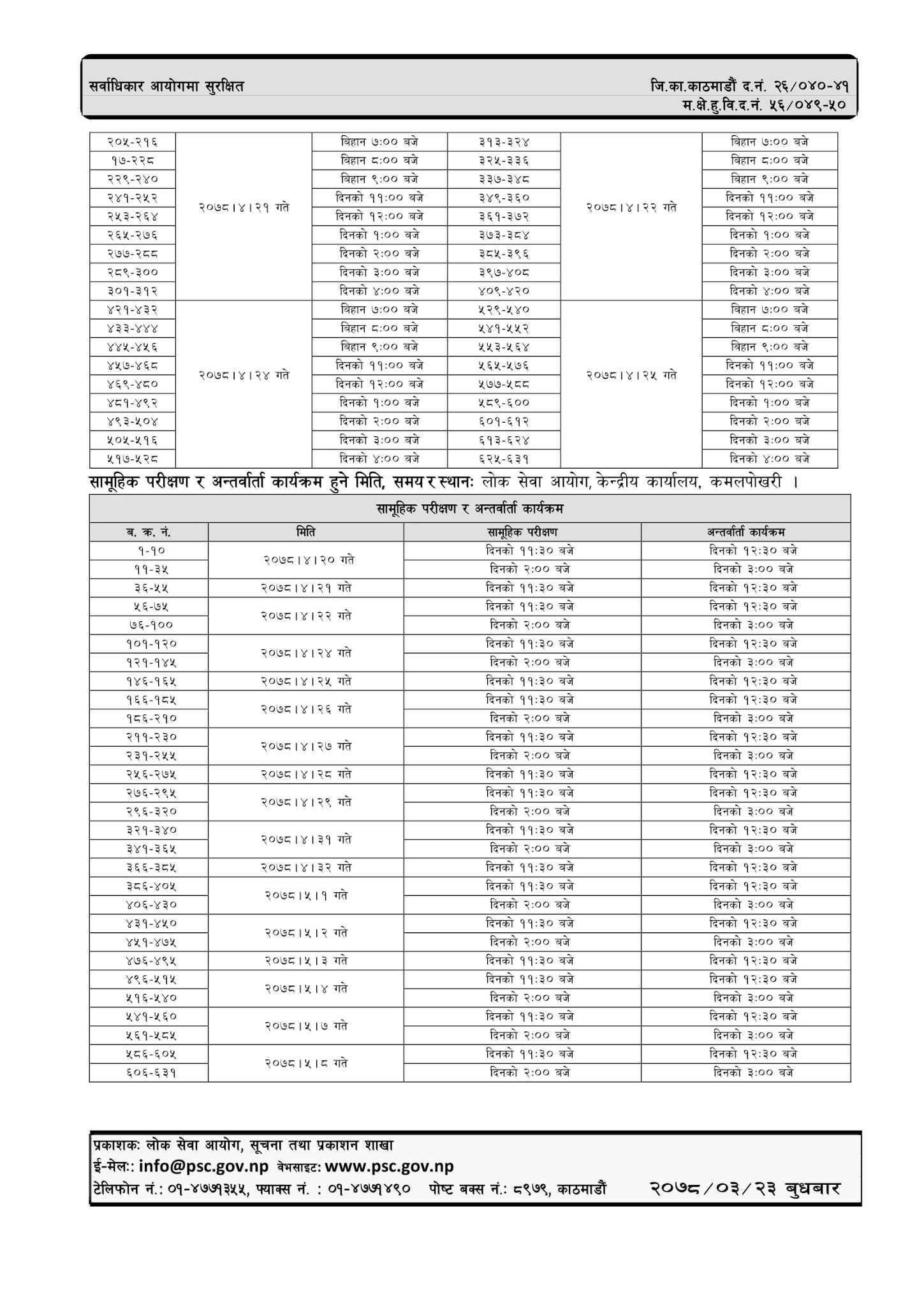 Lok Sewa Aayog Weekly Notice 2078 Ashad 23