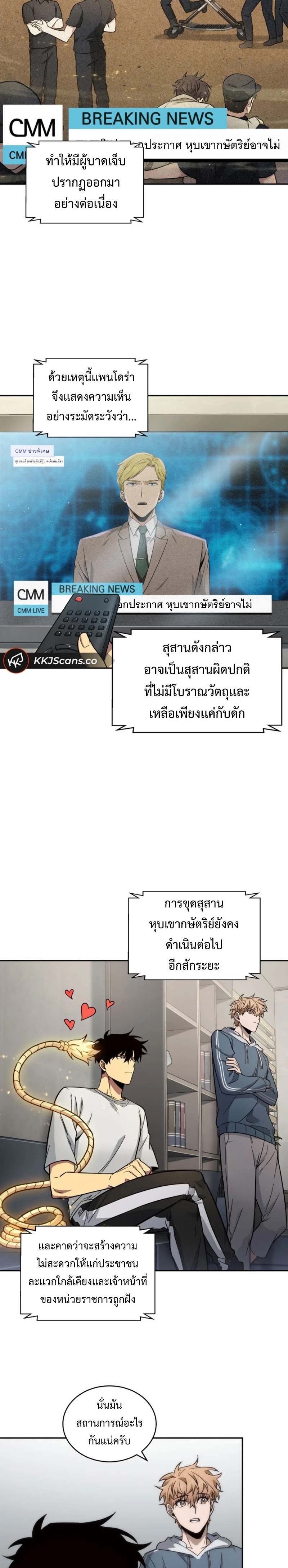 Tomb Raider King ราชันย์จอมโจรปล้นสุสาน ตอนที่ 145