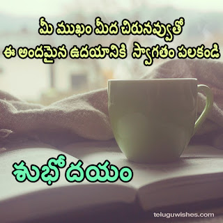 Good Morning Images In Telugu