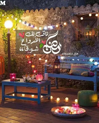 صور عن رمضان، خلفيات عن رمضان