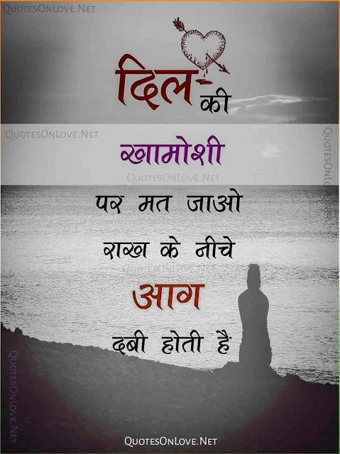 Shayari on Khamoshi in Hindi, Shayari on Khamoshi in Hindi Images, Shayari on Khamoshi in Hindi Font, Khamoshi Shayari in Hindi Download, Shayari for Khamoshi in Hindi, Khamoshi Shayari in Hindi Pic, Khamoshi Shayari in Hindi 2 Line, Khamoshi Shayari in Hindi Image, Hindi Shayari , Hindi Quotes, Quotes on love in Hindi , #Khamoshi #hindishayari #hindiquotes
