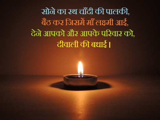 Happy Diwali Wishes in Hindi