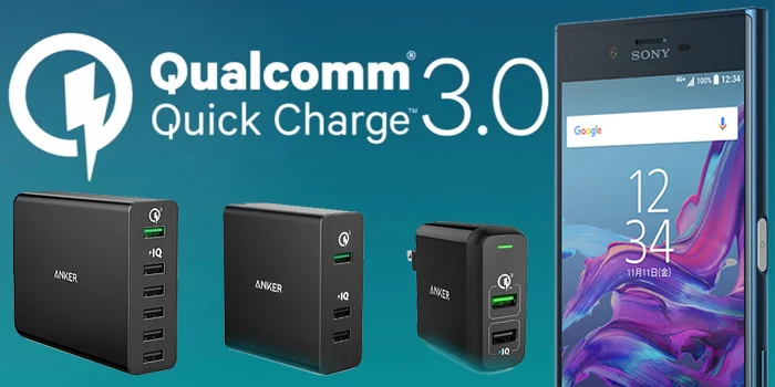 XPERIA XZで使えるQuick Charge 3.0対応の充電器おすすめ製品を紹介