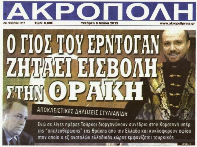  Ο ΓΙΟΣ ΤΟΥ ΕΡΝΤΟΓΑΝ ΘΕΩΡΕΙ ΤΟΥΡΚΙΚΟ ΕΔΑΦΟΣ ΤΗΝ ΘΡΑΚΗ