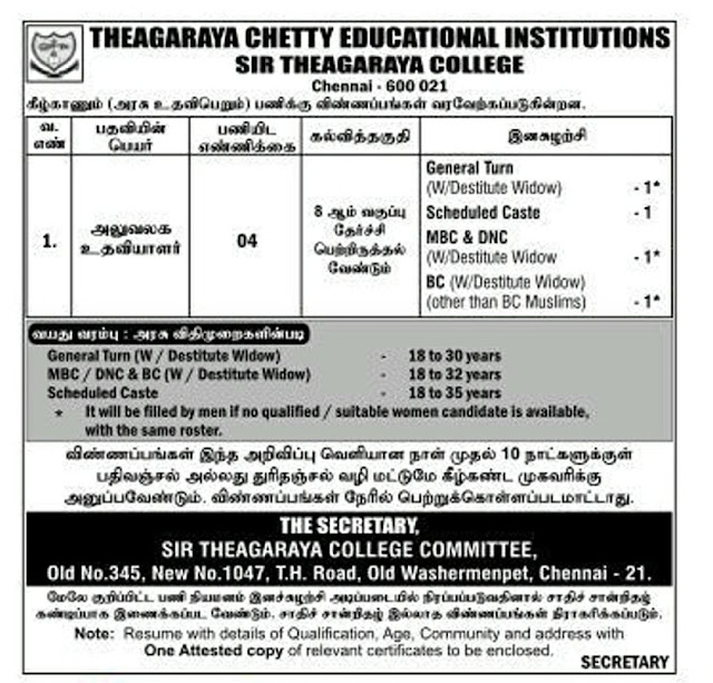 SIR Theagaraya Chetty College Recruitment 2021 Apply 04 Office Assistant Posts