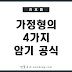 우리말의 '~하면'의 해당하는 일본어의 여러가지 가정 표현