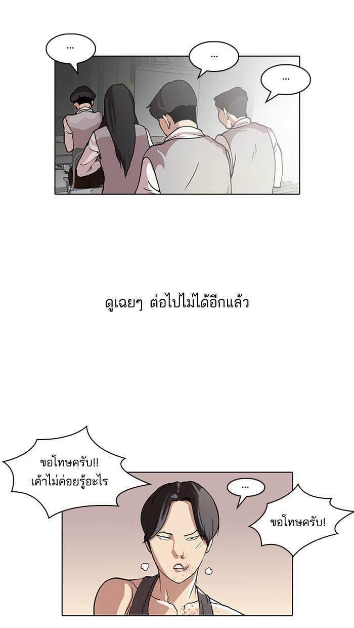 Lookism ตอนที่ 55