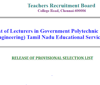 பாலிடெக்னிக் விரிவுரையாளர் தேர்வு - 10 பிரிவுகளில் தேர்வு செய்யப்பட்ட  விரிவுரையாளர்கள் பட்டியல் வெளியீடு