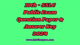 10th Public Exam 2024 Question Paper & Answer Key