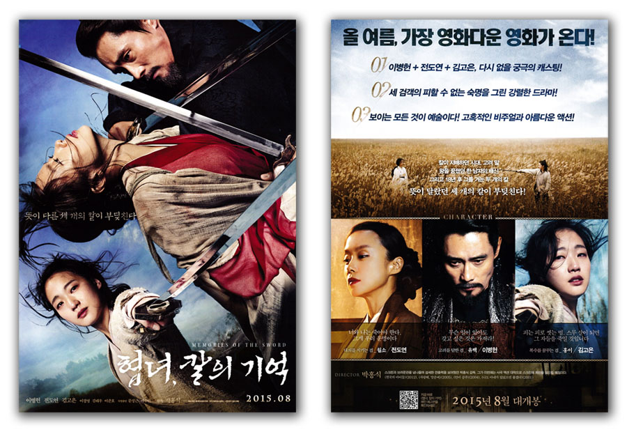 Memories of the Sword Movie Poster 2015 Byung-hun Lee, Do-yeon Jeon, Go-eun Kim, 2PM Jun-Ho Lee, Kyung-young Lee, Tae-woo Kim, Soo-an Kim, Young-min Kim, Yoo-bin Sung, Soo-bin Bae, Heung-Sik Park