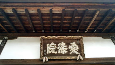 青梅市の安楽寺　本堂　アップ