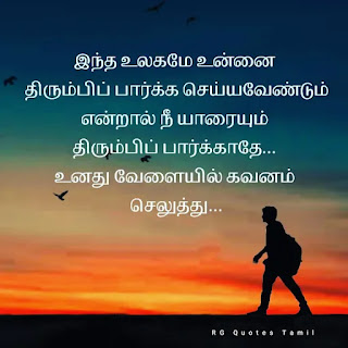 Tamil life thoughts