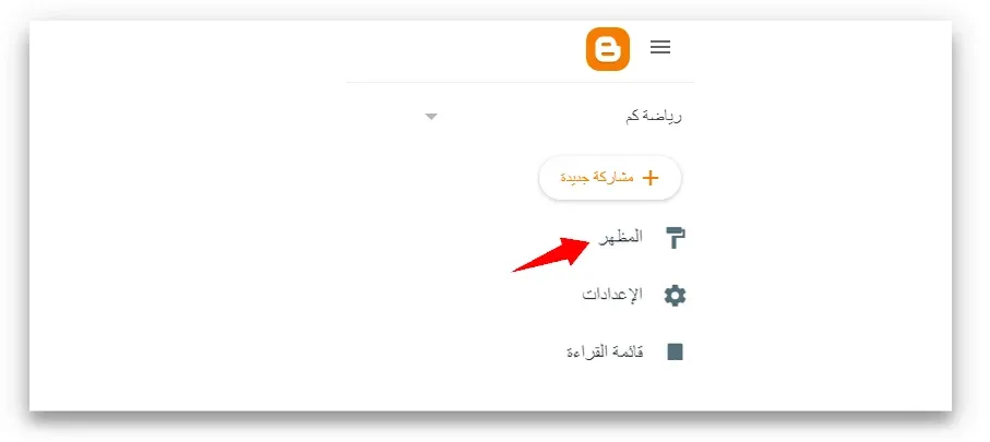 طريقة حذف التاريخ من روابط موضوعات بلوجر