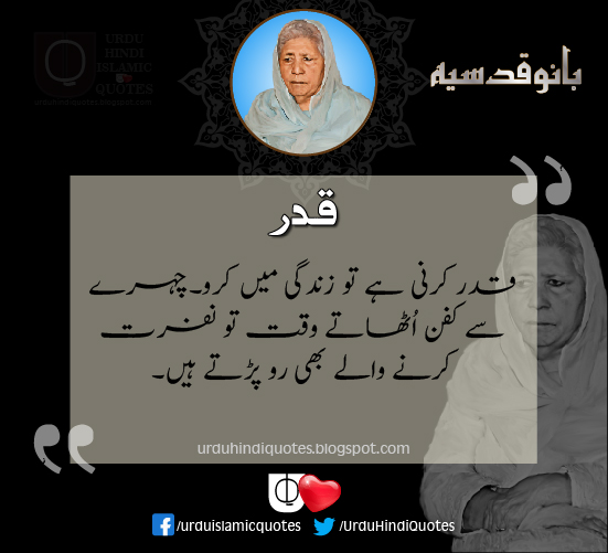 Respect-Bano-Qudsia-Quotes