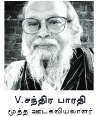 வி .சந்திரபாரதி